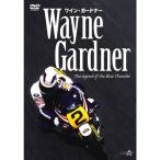 ワイン・ガードナー DVD