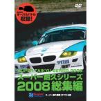  super выносливость серии 2008 сборник DVD