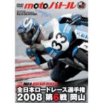 �����ܥ����ɥ졼��2008 ��6�� ���� moto�Хȥ� DVD