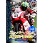  super мотоцикл мир игрок право 2006 после сборник DVD