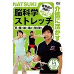 NATSUKI. уход ..... наука стрейч DVD