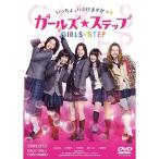  девушки * подножка DVD