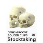  Denki Groove. золотой зажим s~Stocktaking DVD