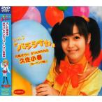 シングルV「バラライカ」 DVD