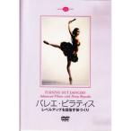  балет * пилатес Revell выше . цель . body ...(DVD)