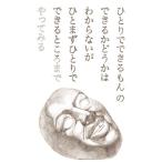 ひとりでできるもん DVD