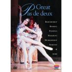 グレート・パ・ド・ドゥ DVD