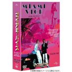 マイアミ・バイス シーズン1 コンプリート DVD-BOX