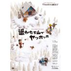 .. становится гора .ya ho  ho 