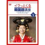 ila.... корейский язык курс vol.2 душа - мысль .. много seyo? kanchi .n kanchi .n сборник? DVD