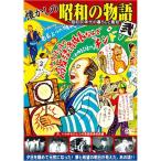 懐かしの昭和の物語 弐、いわゆるひとつの高度経済成長編 DVD