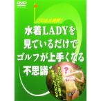  купальный костюм LADY. смотри .. только . Golf . хорошо сделанный . становится тайна . видео DVD