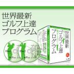  мир новейший Golf сверху . program oji-* moa. левый один ось swing маленький .. 2 Golf DVD
