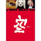 MAYA MAXX/空~kuu DVD