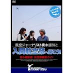  авиация ja- Naris to Aoki ... входить промежуток авиация праздник . line ..DVD