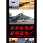 авиация собственный .. Naha основа земля DVD