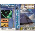  воздушный * Frontier / Future no. 6 шт [ Stealth * Fighter z] VHS
