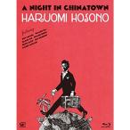 細野晴臣 A Night in Chinatown Blu-ray