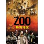 ZOO-暴走地区- シーズン1 DVD-BOX(6枚組)