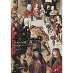  Margaret *ob* yoke. [ век. брак ]: Британия история .. Bourgogne . страна 