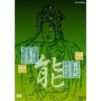 能楽名演集 能 『楊貴妃』 (ようきひ) 能 『居囃子 草紙洗小町』 (いばやし そうしあらいこまち) 喜多流 友枝喜久夫 DVD