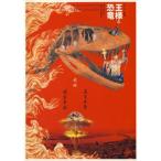  super kyogen [ король . динозавр ] DVD