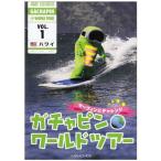  Gachapin world Tour vol.1 Гаваи DVD