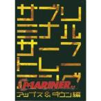 sa желтохвост minaru Surf тренировка ( выше s& down сборник ) наземный . выше s& down . хорошо сделанный .... тренировка DVD/ серфинг DVD