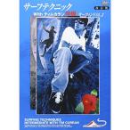  Surf technique withtim*ka Ran средний класс серфинг VOL.2 модифицировано . версия DVD