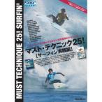  Must * technique 25 серфинг практика сборник 