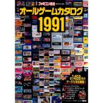  Famicom сообщение все игра каталог 1991 Mucc / литература 