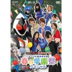 仮面ライダーフォーゼ スペシャルイベント 天ノ川学園高等学校 春の学園祭スペシャルDVD
