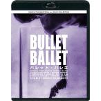 SHINYA TSUKAMOTO Blu-ray SOLID COLLECTION 「バレット・バレエ」 ニューHDマスター