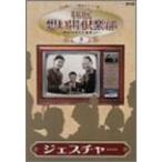 NHK... клуб ~ Showa 30 годы. номер комплект ..~(3)jes коричневый -DVD