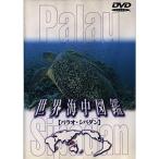  мир море средний иллюстрированная книга Палау различные остров /sipa Dan остров DVD