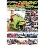 karuto скутер 2 Resurrection BIG SCOOTER SUMMIT vol.3 DVD