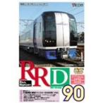 RRD90(レイルリポート90号DVD版)