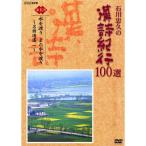  Ishikawa ... . поэзия путешествие 100 выбор пятый шт вода . миграция кроме того, вода . миграция DVD