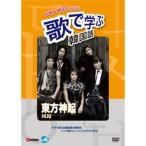 .... корейский язык - Tohoshinki [HUG]- DVD