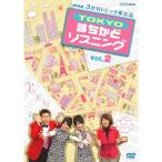 3����ȥԥå��Ѳ��� TOKYO�ޤ����ɥꥹ�˥� vol.2 DVD