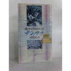 ή�夬�ɤ��Хƥ󥫥������ VHS