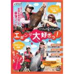 ヤマラッピ&amp;タマちゃんのエギング大好きっ DVD