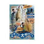 ヤマラッピ&amp;タマちゃんのエギング大好きっvol.5 DVD