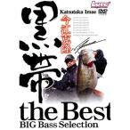 黒帯 THE BEST DVD