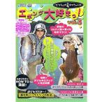 エギング大好きっVol.3 DVD
