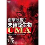 衝撃映像未確認生物UMA DVD