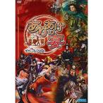 三国志大戦2 イベントDVD ありあけの宴