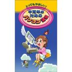 �ȤäƤ�䤵���� ���ǯ�Τ���Υѥ�����ֺ�(1) VHS