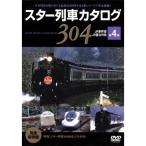  Star ряд машина каталог no. 4 шт JR Shinkansen /. шт. ряд машина др. DVD