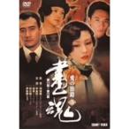 画魂 愛の旅路 3 DVD